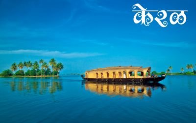 Kerala Tour