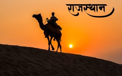 Rajasthan Tour